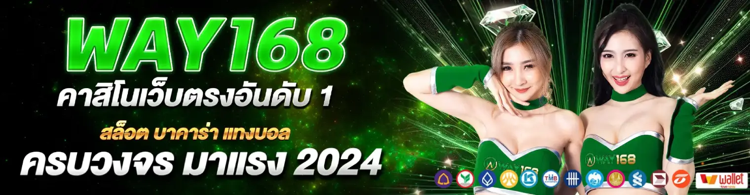 way168 สล็อต