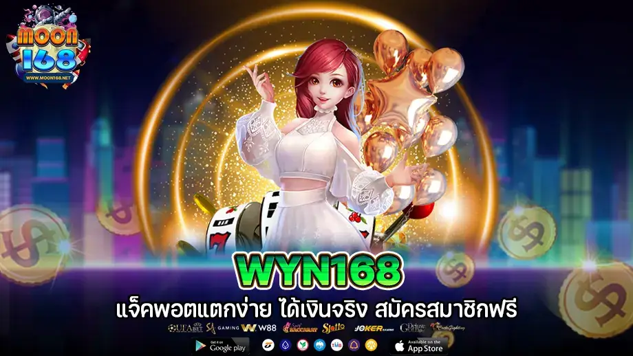 สล็อต wyn168